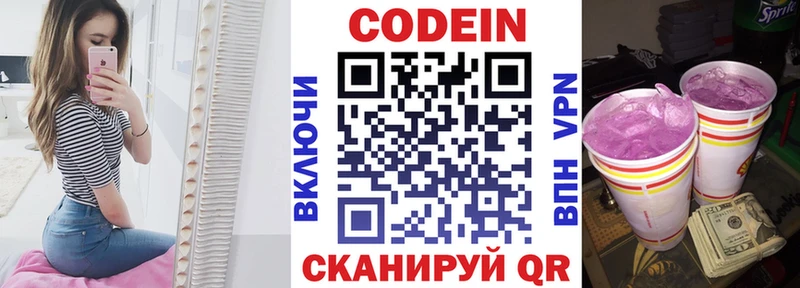 Codein напиток Lean (лин)  Нюрба 